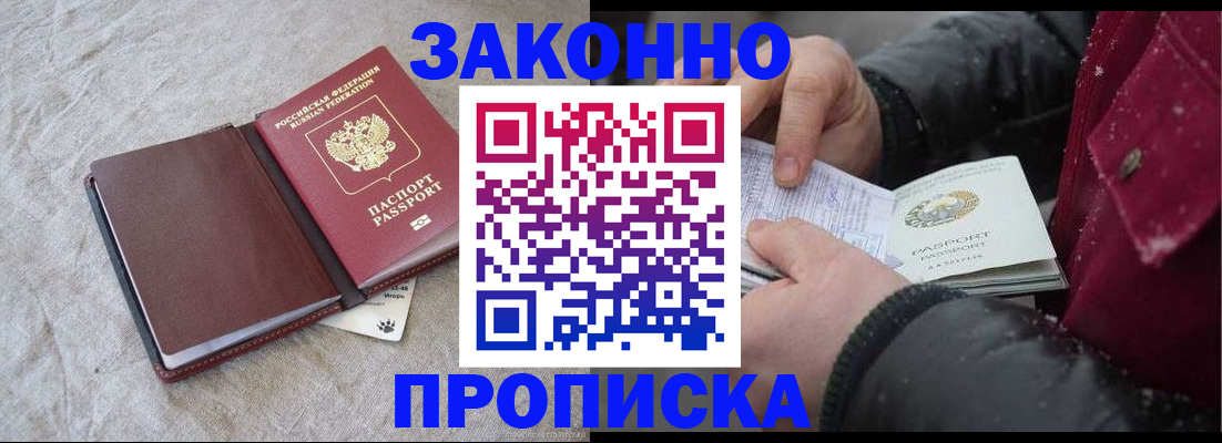 прописка иностранных граждан в Дальнегорске