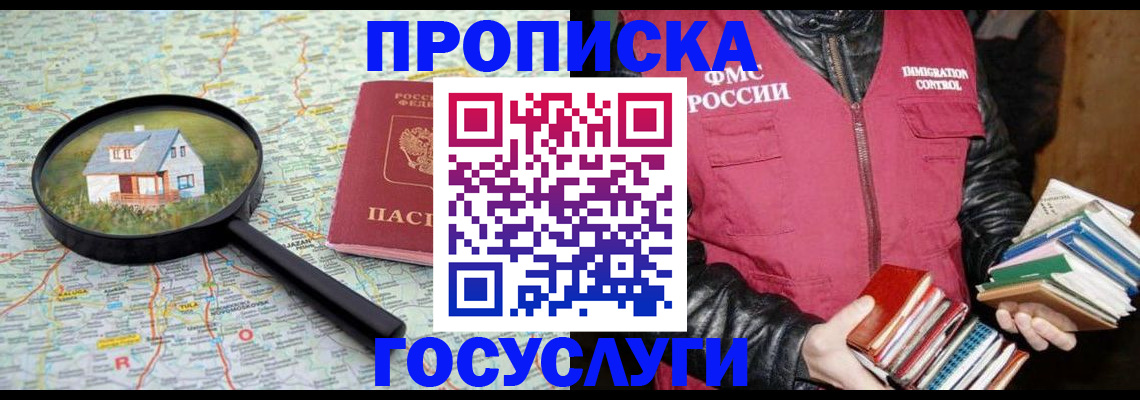 прописка регистрация в Дальнегорске