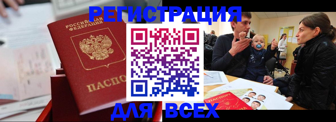 прописка 2025 в Дальнегорске
