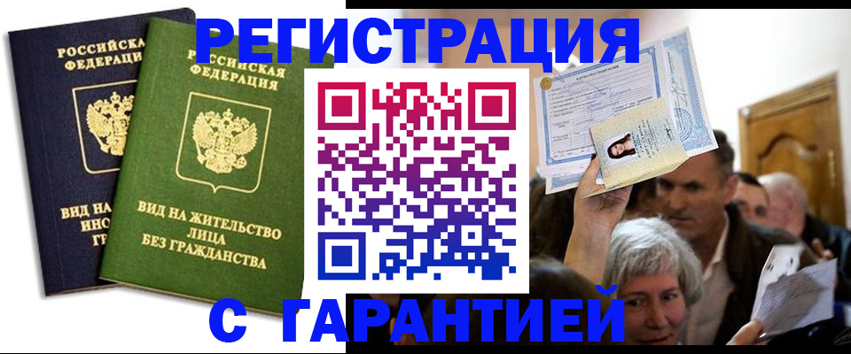 временная регистрация надежно в Дальнегорске