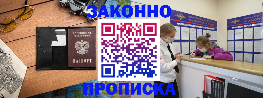прописка законно в Дальнегорске