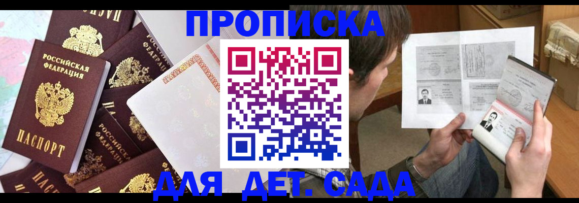 прописка 2025 в Дальнегорске