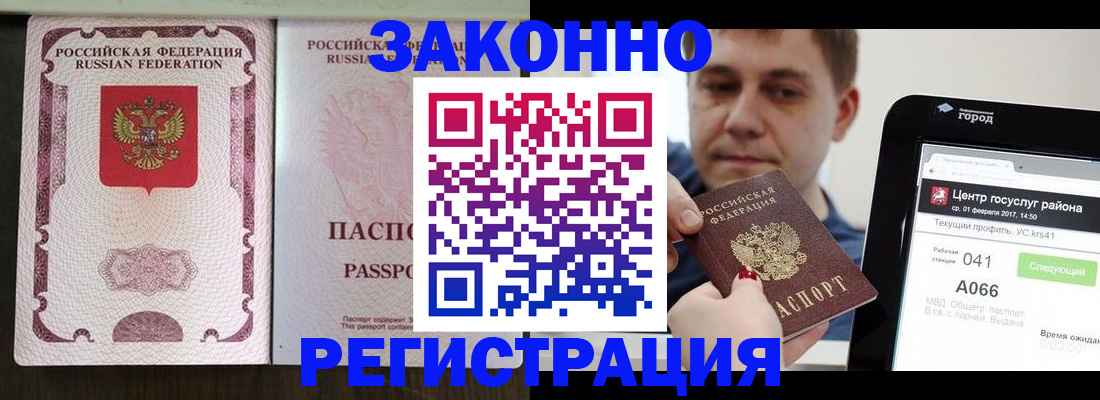 прописка иностранных граждан в Дальнегорске